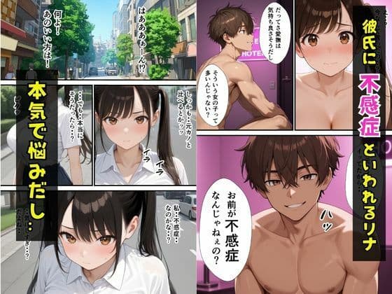 不感症の巨乳妹を治療？ガチ惚れされてイチャラブセックスした話 サンプル 3