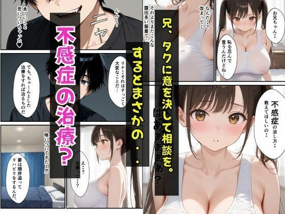 不感症の巨乳妹を治療？ガチ惚れされてイチャラブセックスした話 サンプル 4