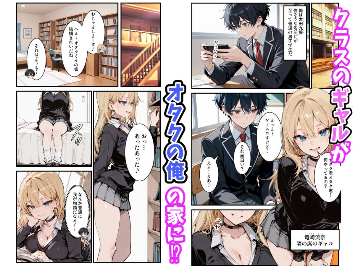 オタクの俺がギャルたちの入り浸りハーレムを作る話 サンプル 1