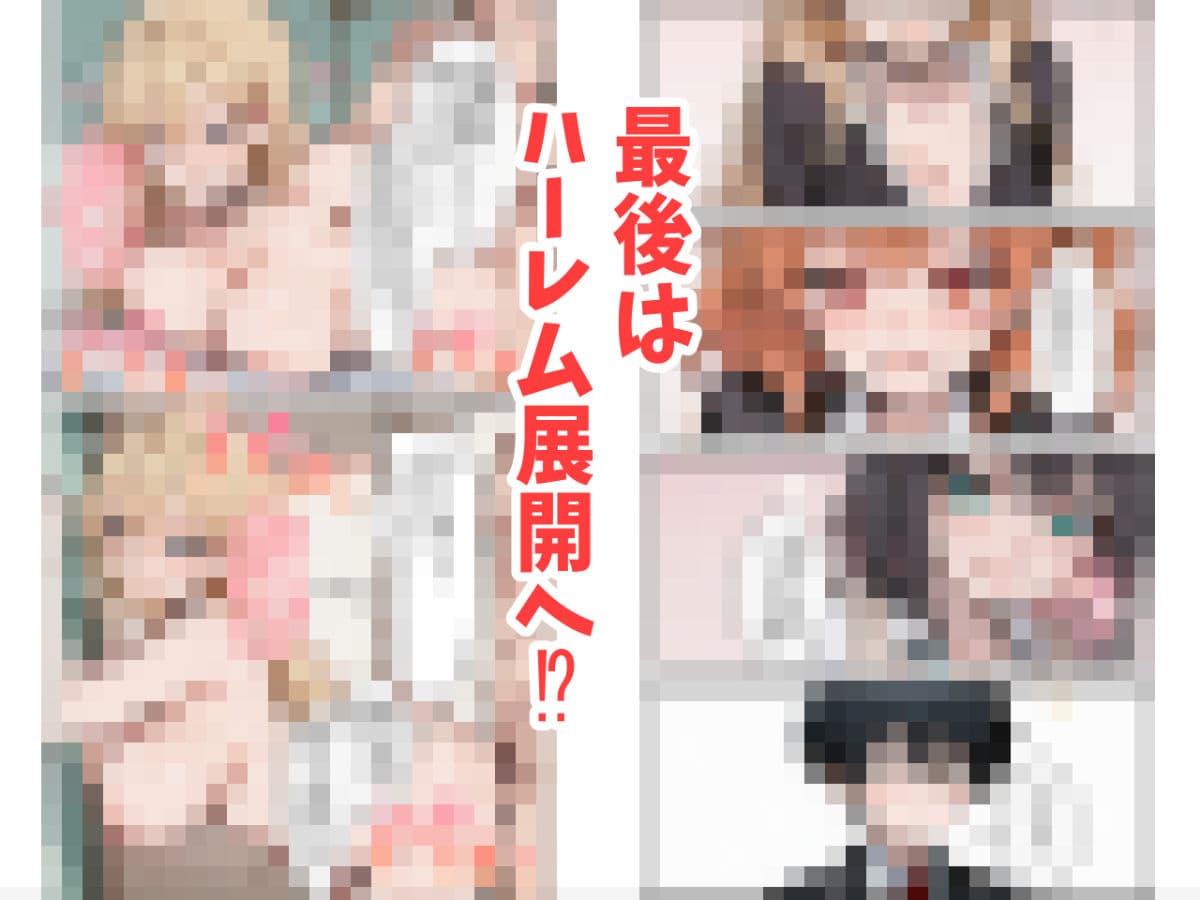 オタクの俺がギャルたちの入り浸りハーレムを作る話 サンプル 7