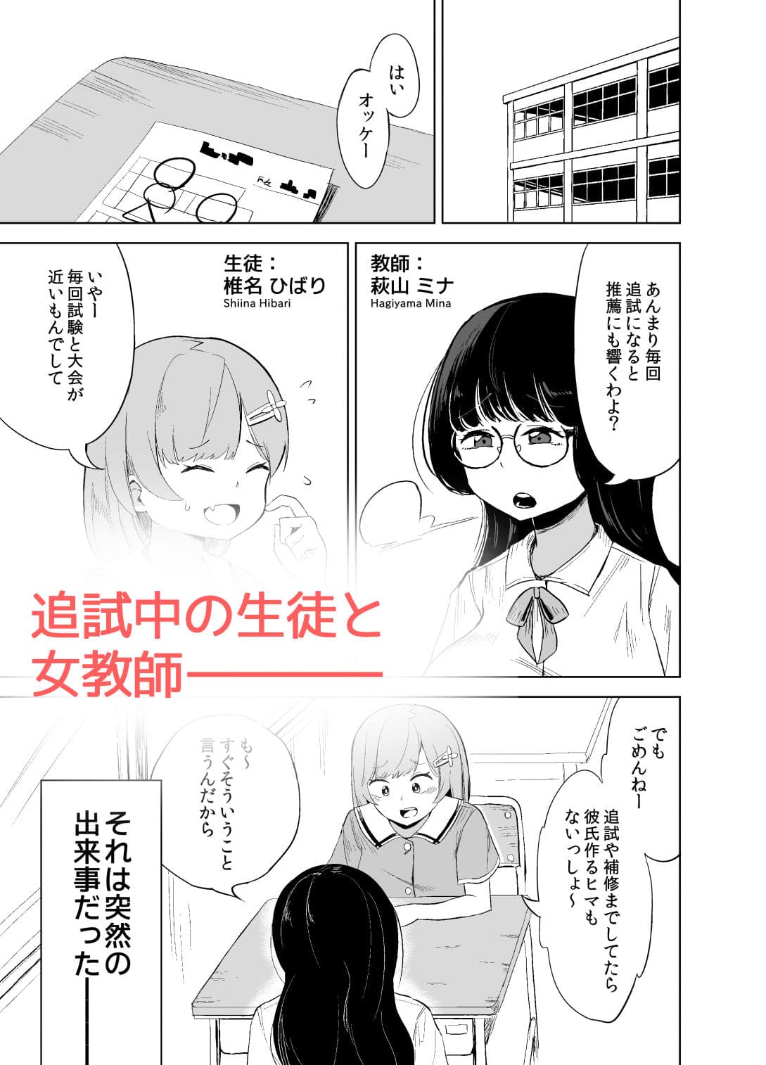 突然ちんぽが生えたんだもの教え子レ●プも仕方ないわよね！ サンプル 1