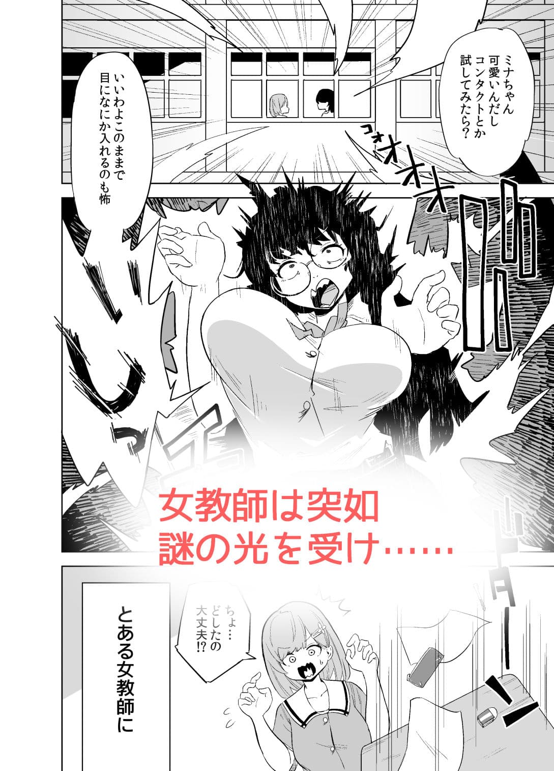 突然ちんぽが生えたんだもの教え子レ●プも仕方ないわよね！ サンプル 2