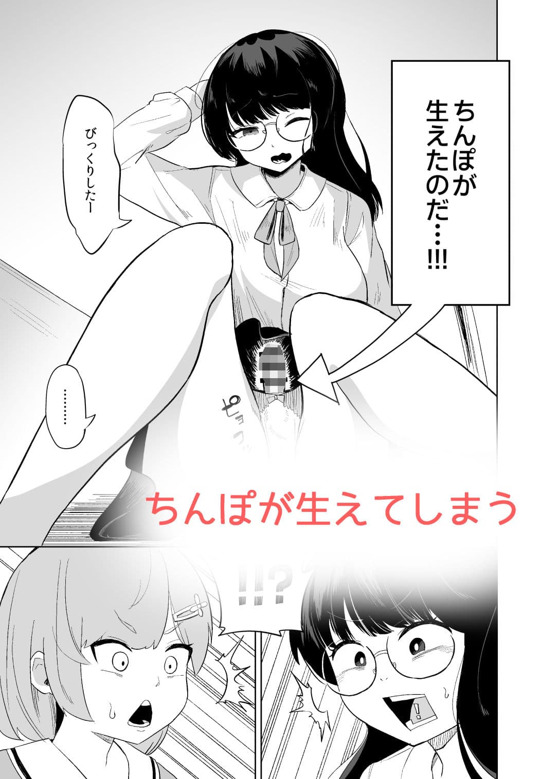 突然ちんぽが生えたんだもの教え子レ●プも仕方ないわよね！ サンプル 3