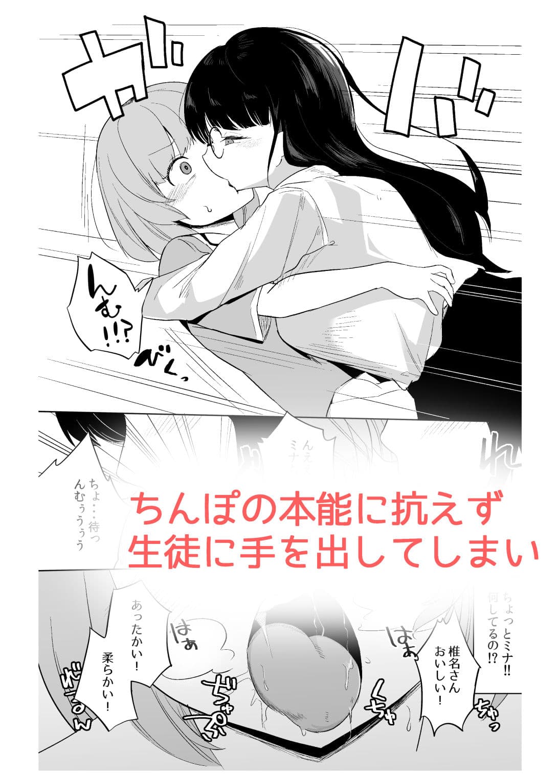 突然ちんぽが生えたんだもの教え子レ●プも仕方ないわよね！ サンプル 4