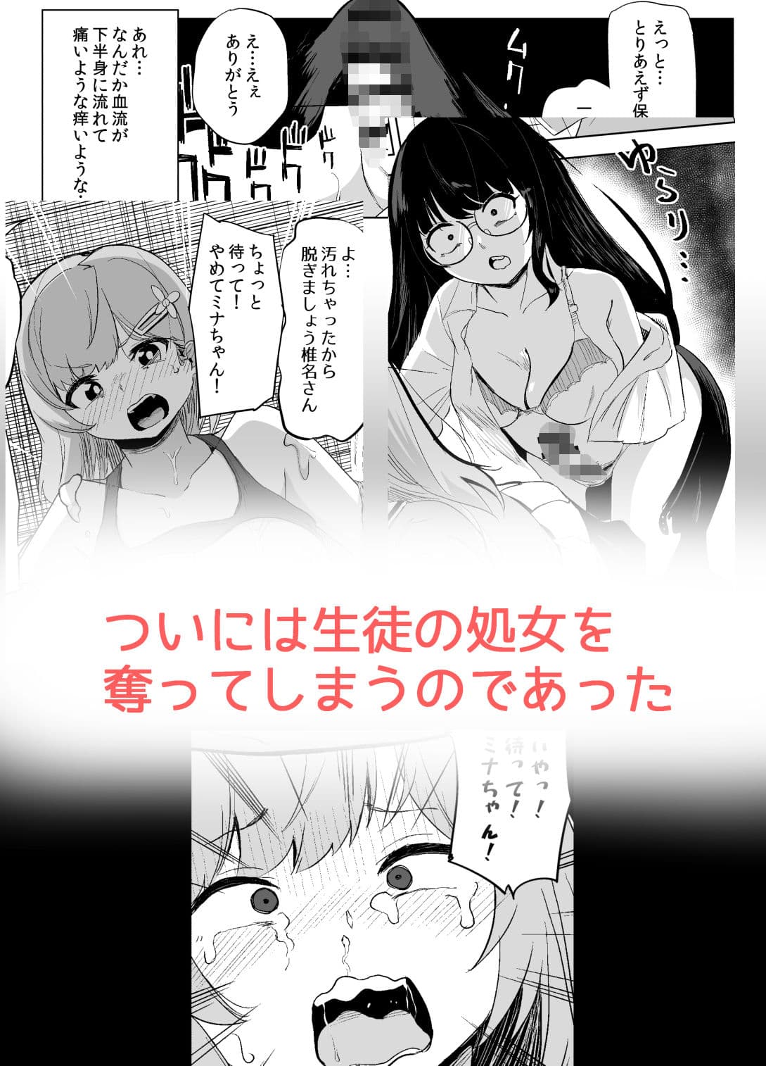 突然ちんぽが生えたんだもの教え子レ●プも仕方ないわよね！ サンプル 5