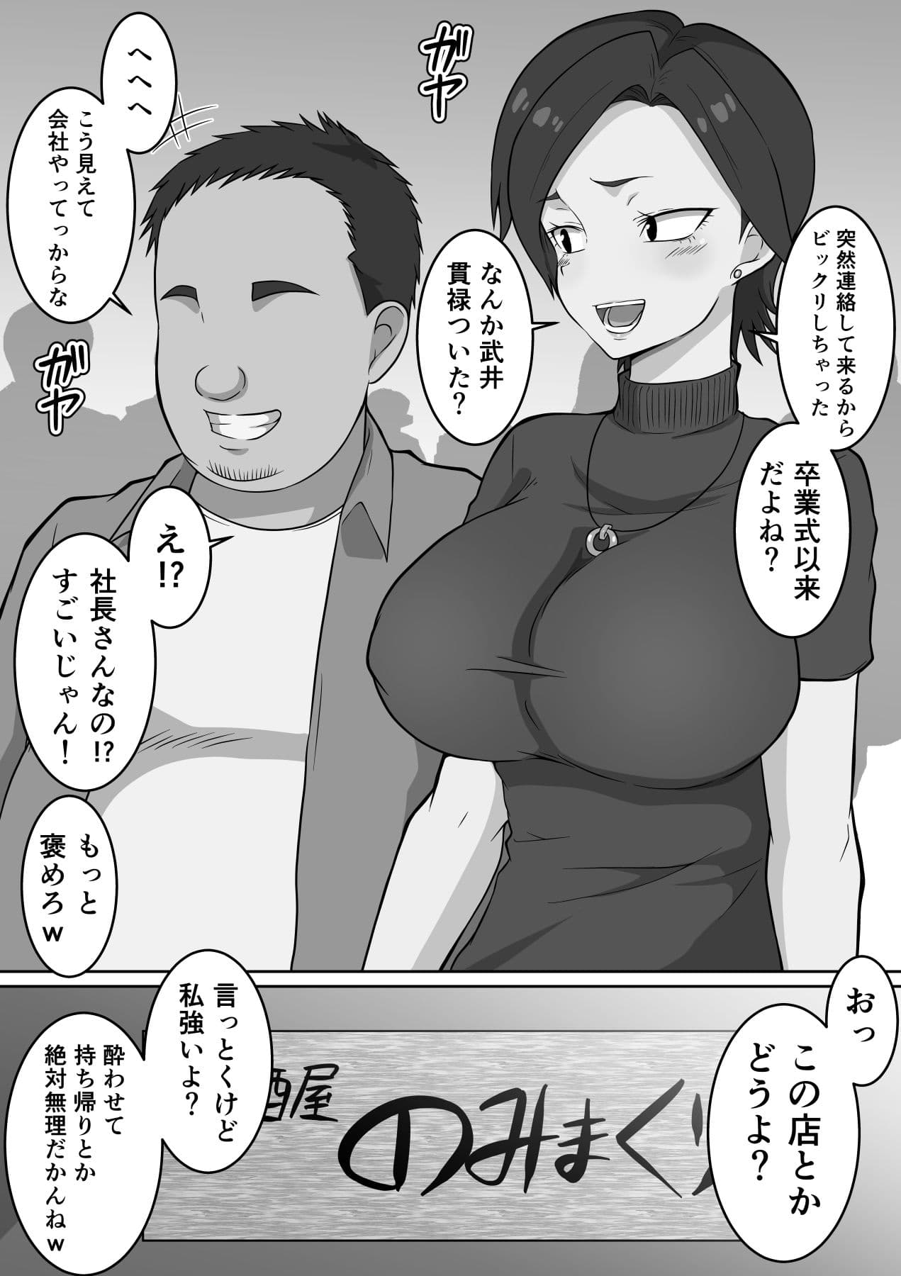 【モノクロ版】私、今から不倫します  〜17年ぶりに再会した同級生と濃厚セックスしてしまう巨乳妻〜 サンプル 7