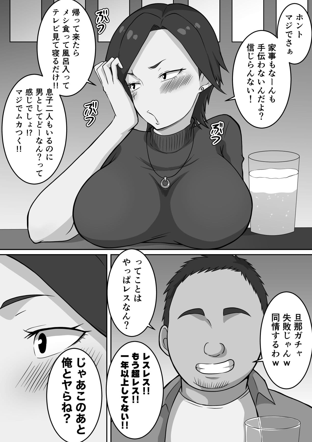 【モノクロ版】私、今から不倫します  〜17年ぶりに再会した同級生と濃厚セックスしてしまう巨乳妻〜 サンプル 8