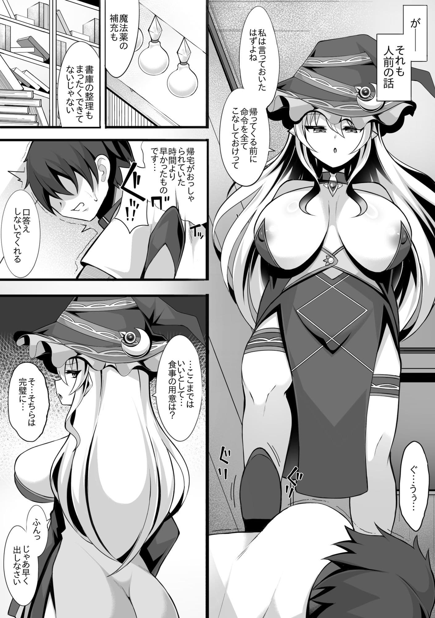 ドスケベ魔女をわからせて孕ませるまでの話 サンプル 2