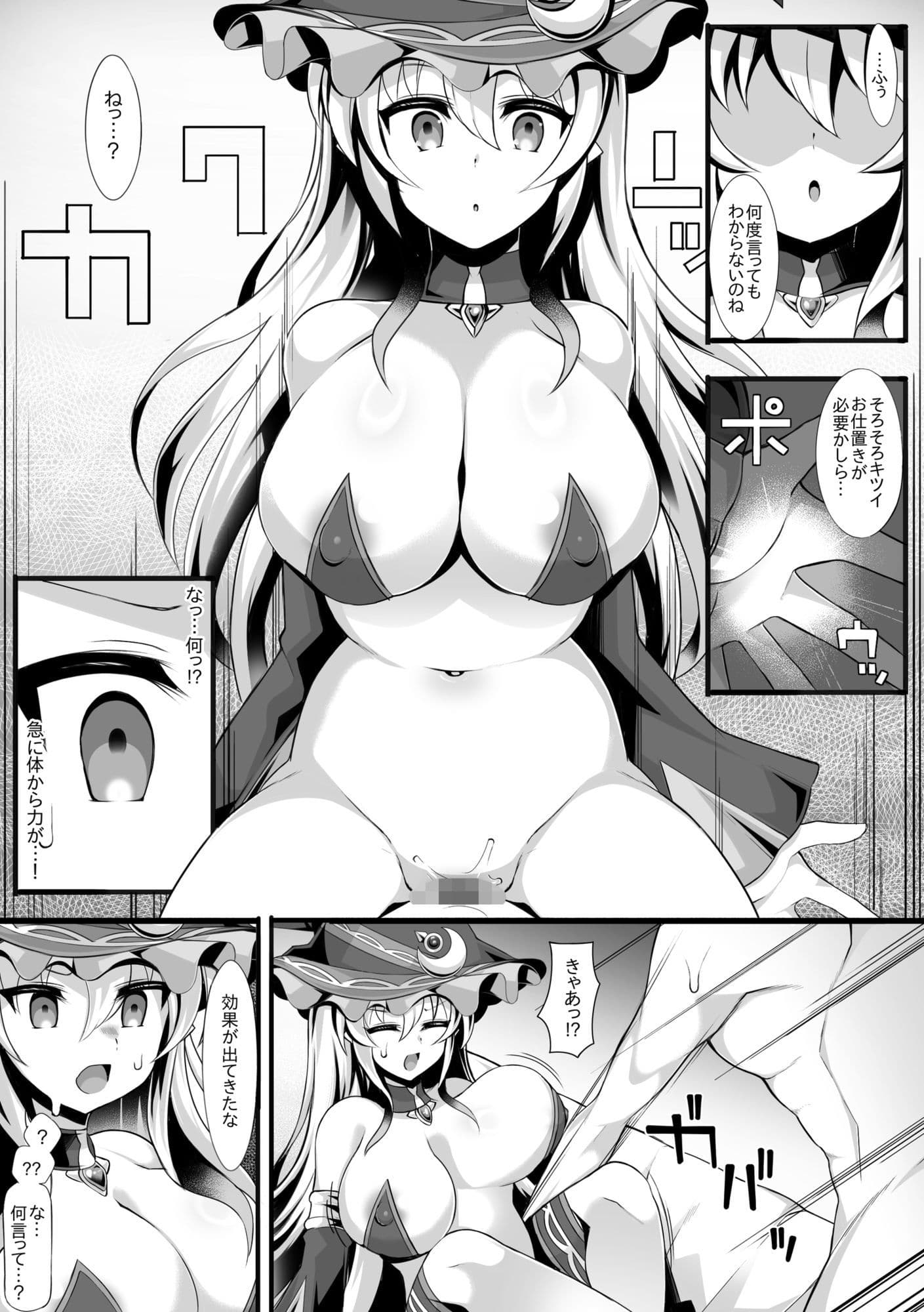 ドスケベ魔女をわからせて孕ませるまでの話 サンプル 6