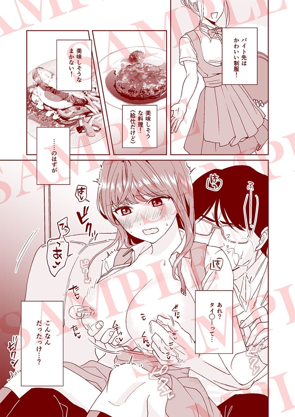 がんばれ！◯イミーさん サンプル 1