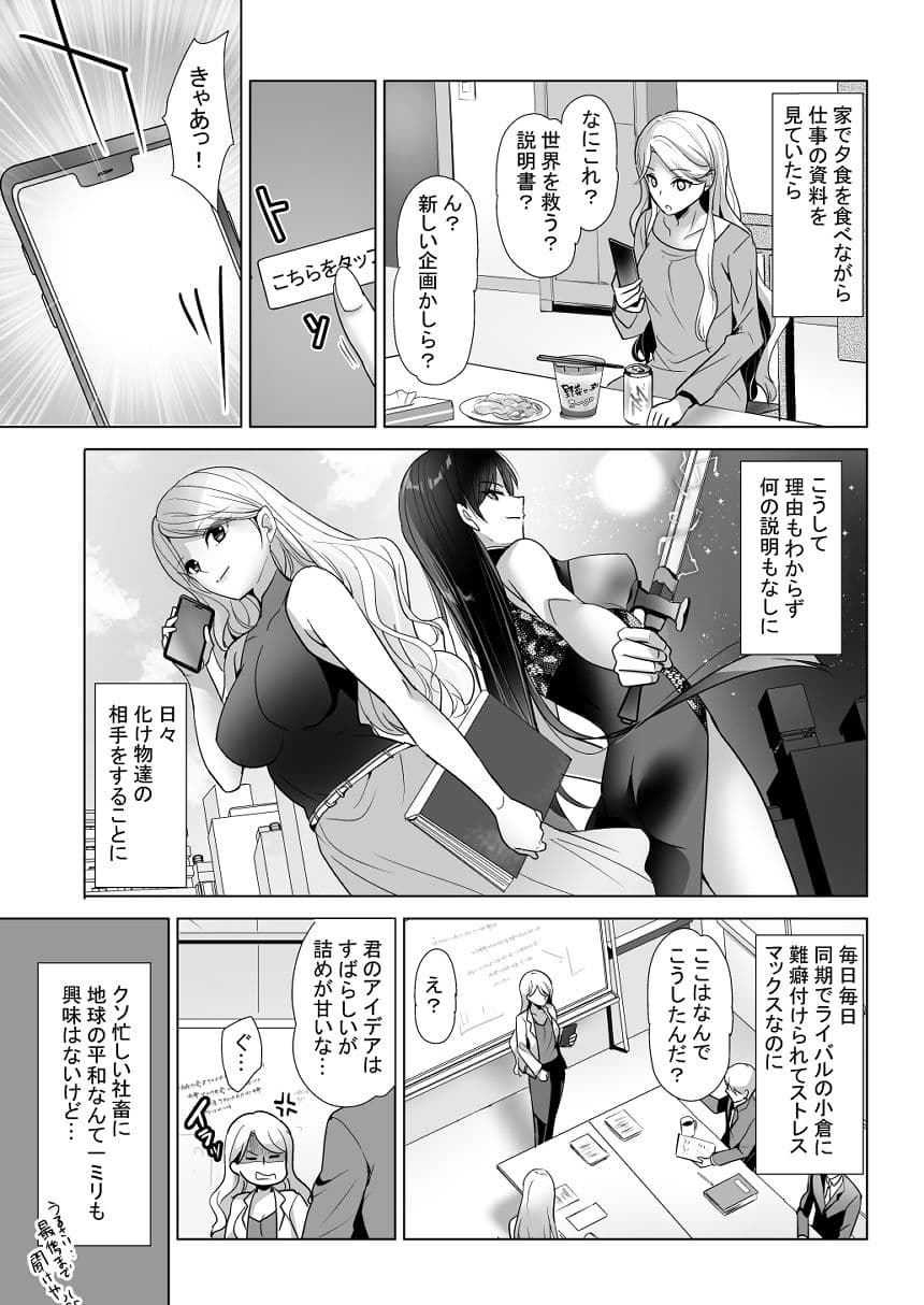 絶体絶命！？  社畜OLの秘密のお仕事 サンプル 2