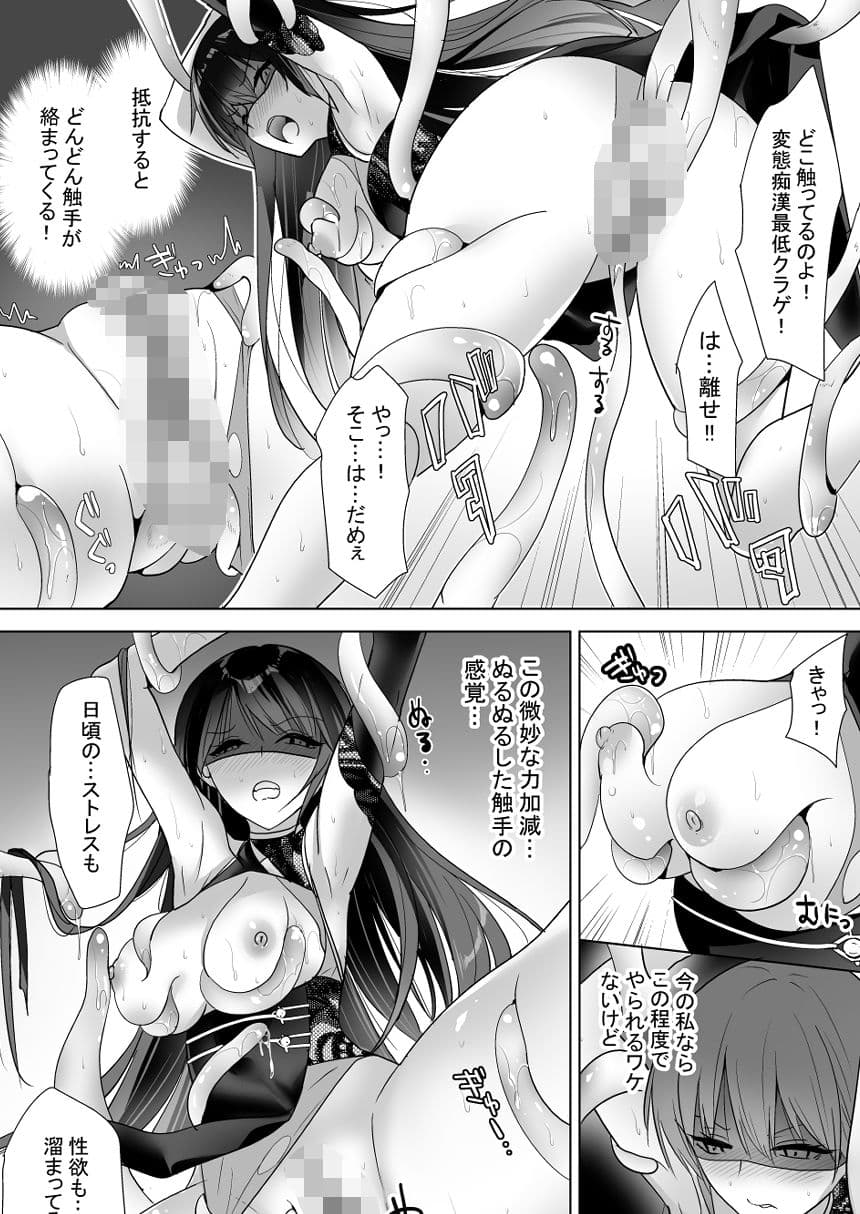 絶体絶命！？  社畜OLの秘密のお仕事 サンプル 3