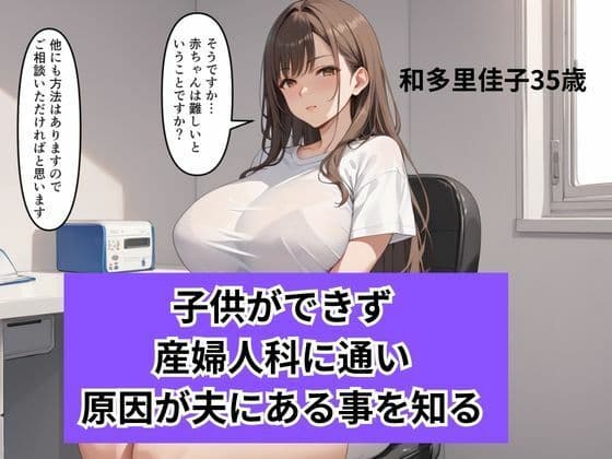 不妊の果てに 巨乳人妻が選んだ背徳の妊活手段 サンプル 2