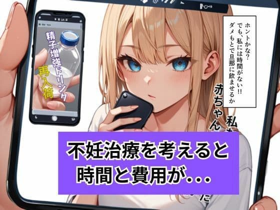 不妊の果てに 巨乳人妻が選んだ背徳の妊活手段 サンプル 3