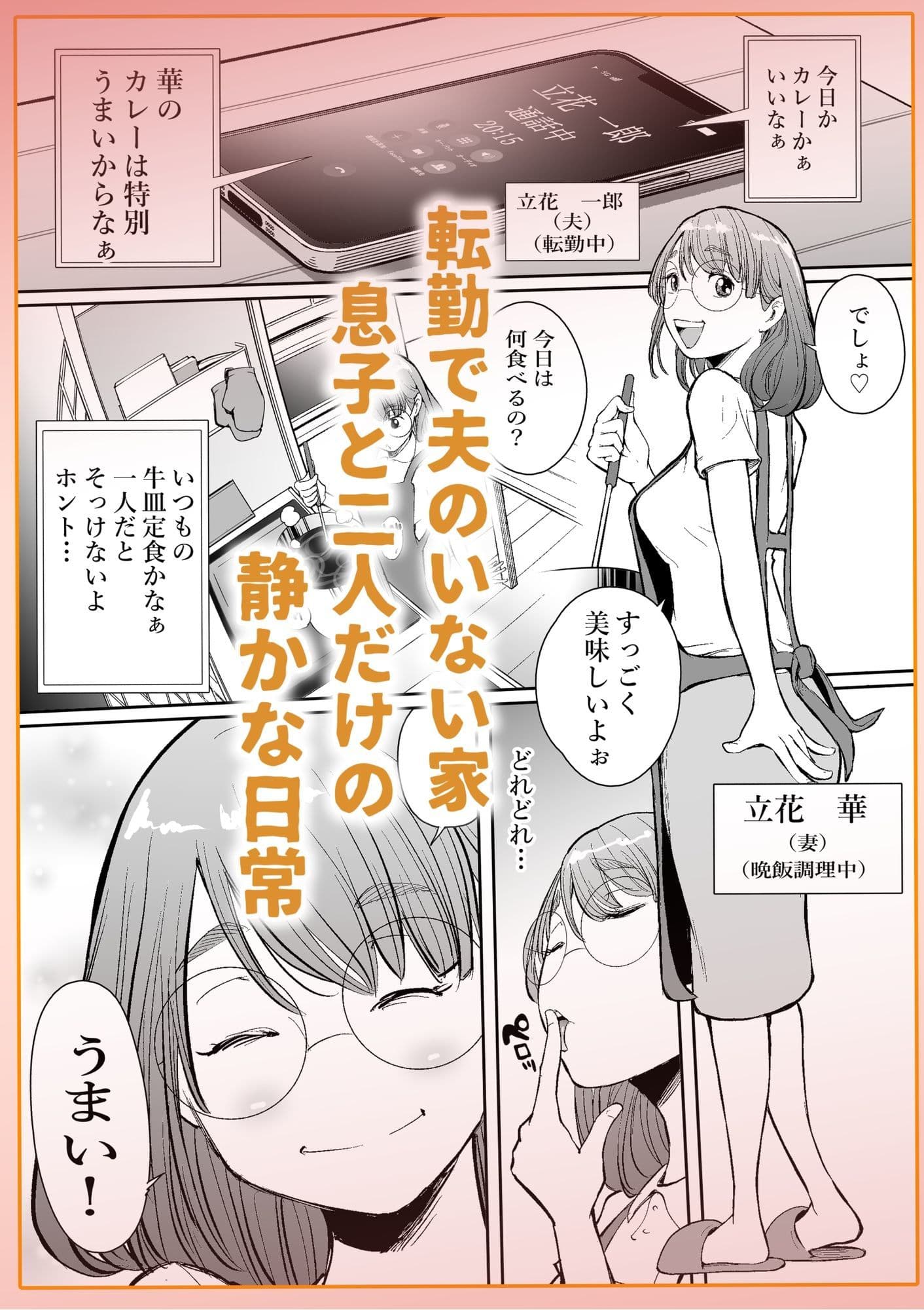 友達のママとていただきます。 サンプル 1