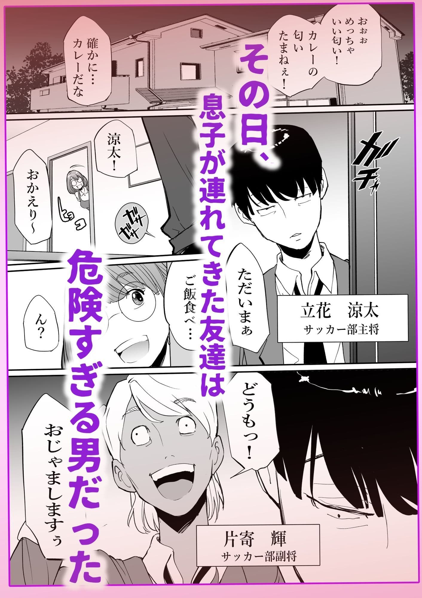 友達のママとていただきます。 サンプル 2