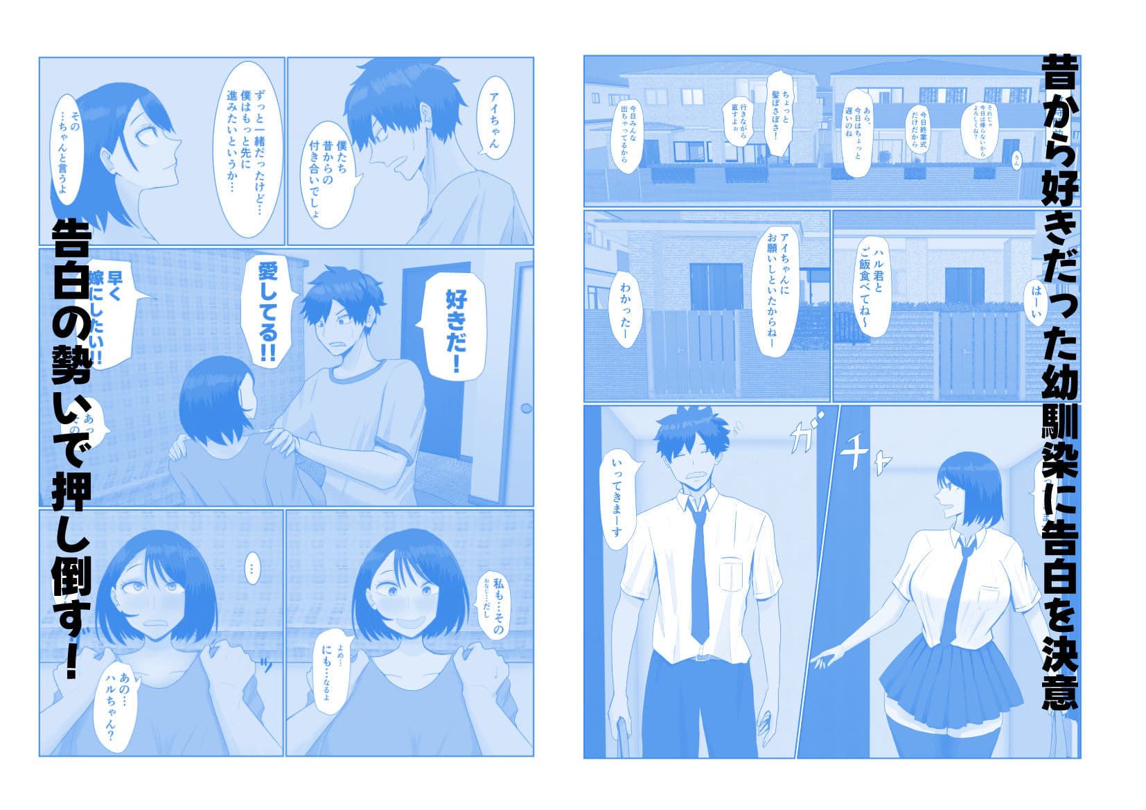 幼馴染と滅茶苦茶、ヤる サンプル 1