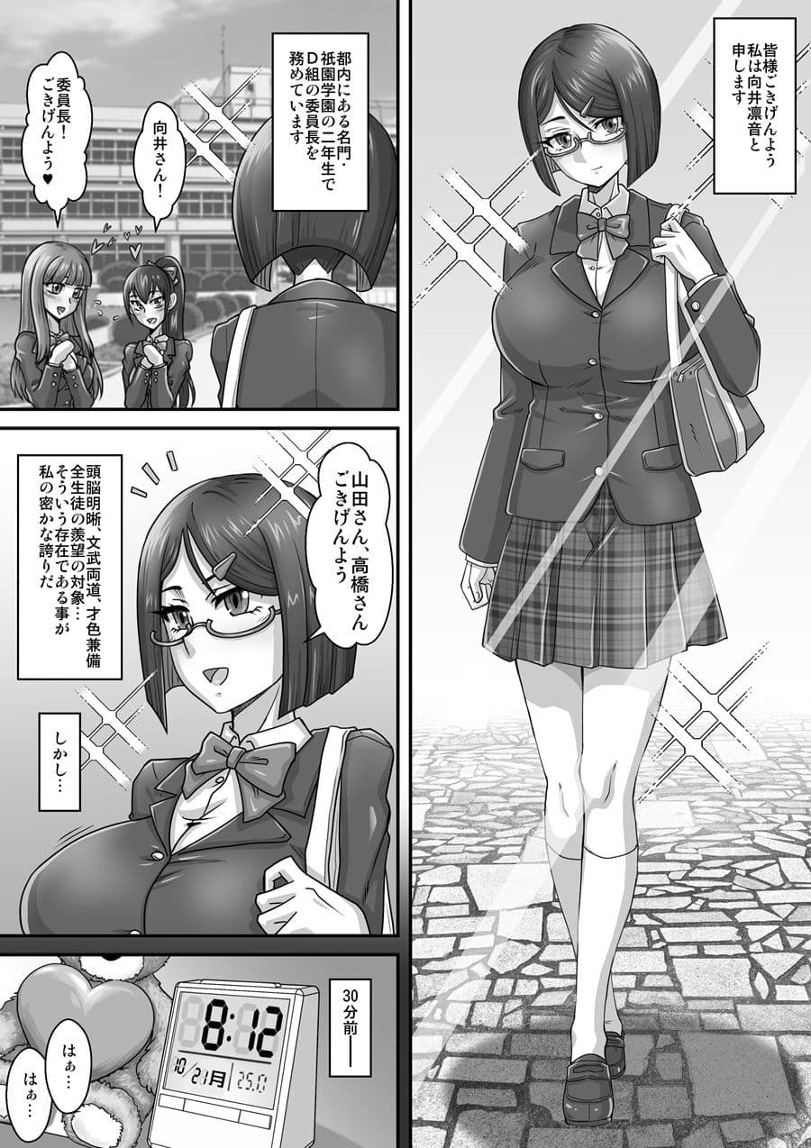 とある委員長の分裂日常 サンプル 1