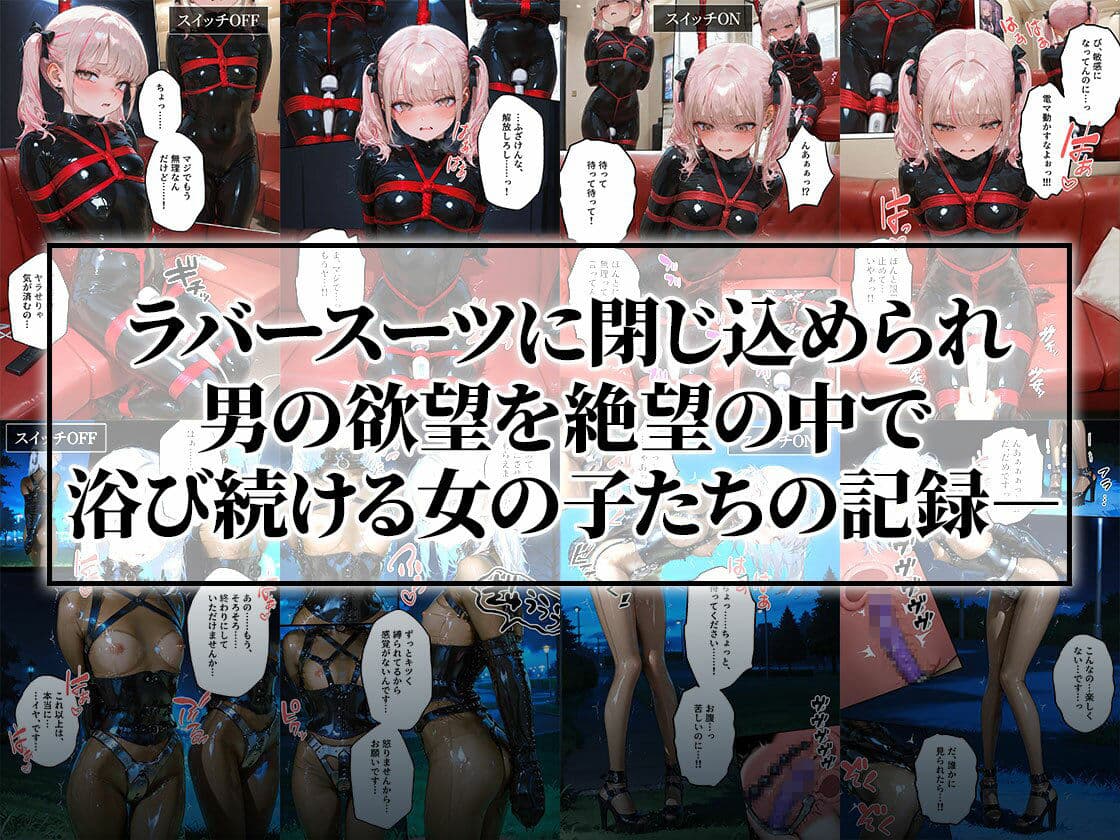 連続絶頂ラバー女子|生意気ギャル&地味同級生&幸薄令嬢 サンプル 6
