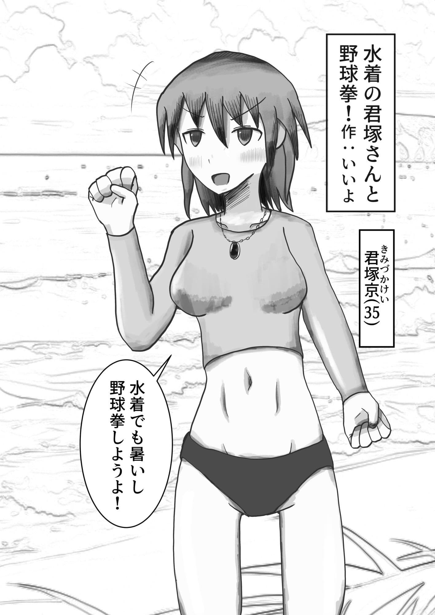 野球拳。残りサポーター一丁。海にて。 サンプル 3