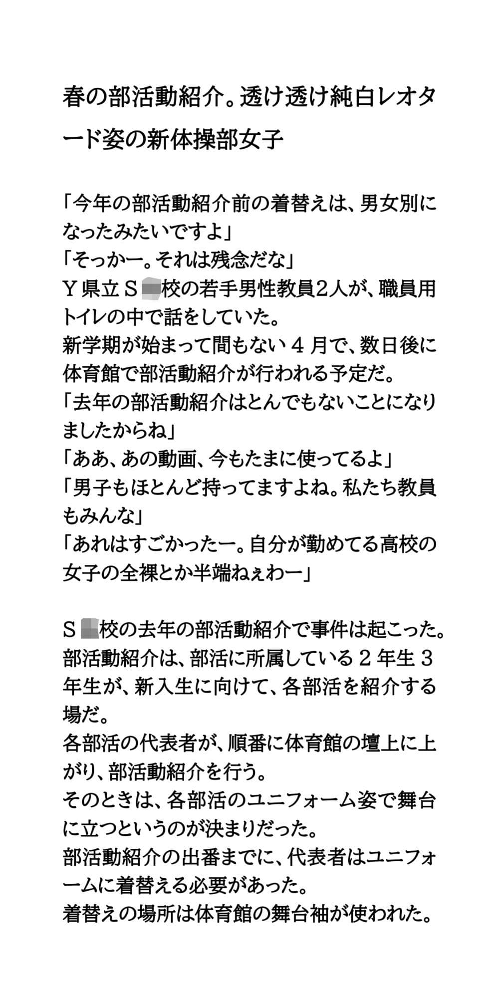 春の部活動紹介。透け透け純白レオタード姿の新体操部女子 サンプル 1