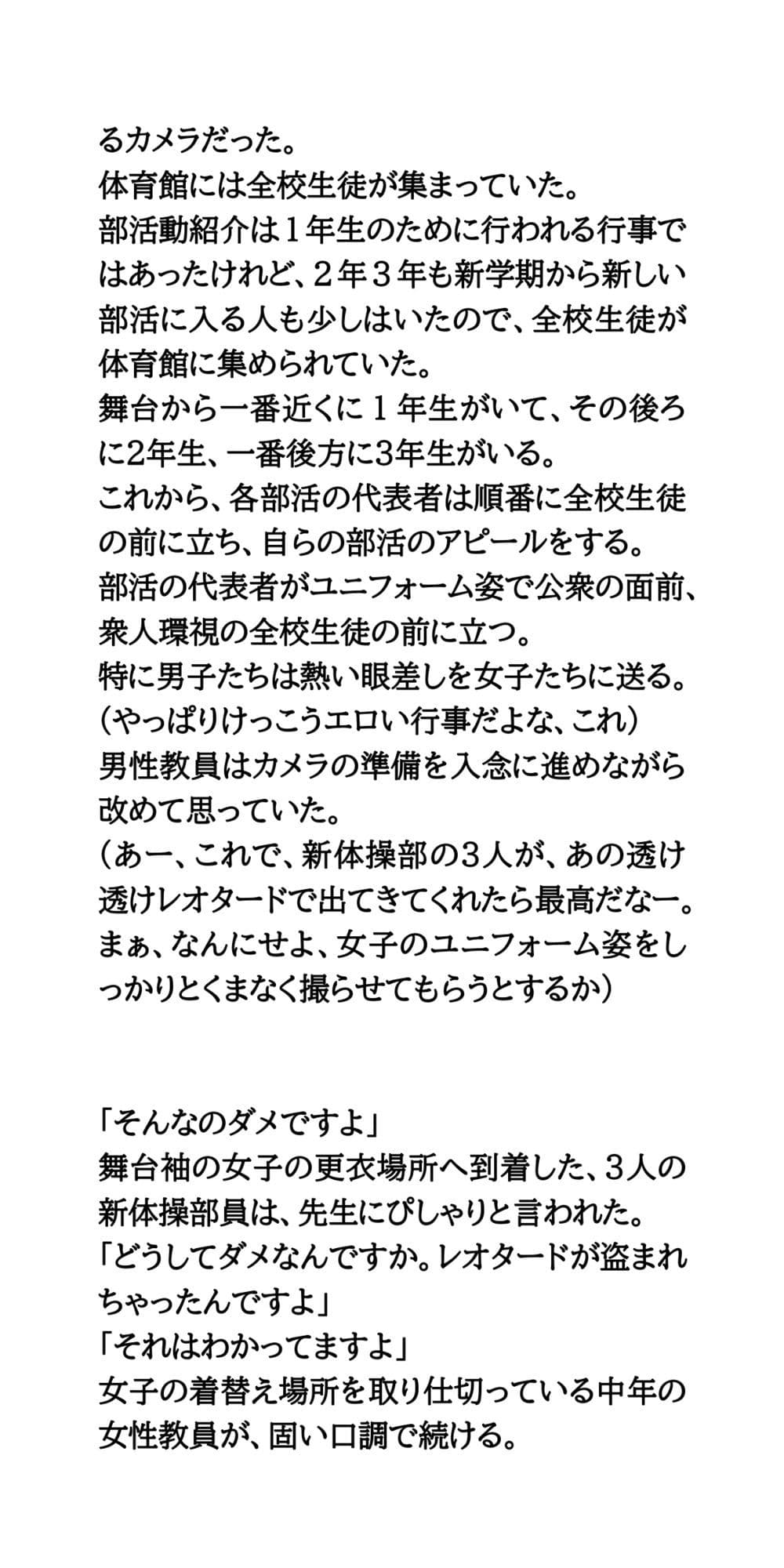 春の部活動紹介。透け透け純白レオタード姿の新体操部女子 サンプル 9