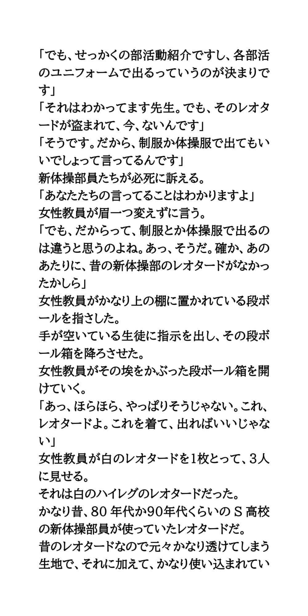 春の部活動紹介。透け透け純白レオタード姿の新体操部女子 サンプル 10
