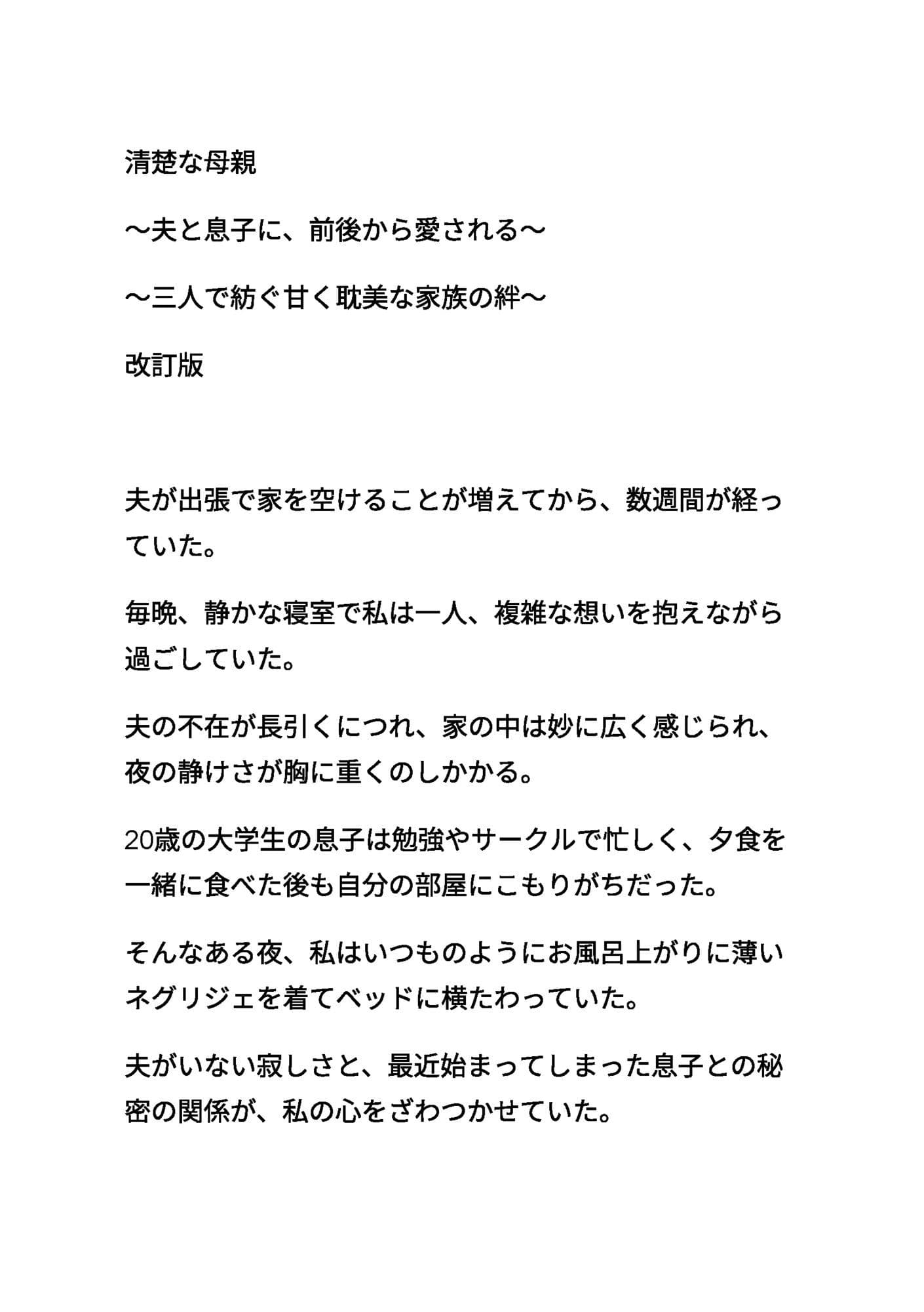 清楚な母親 〜夫と息子に、前後から愛される〜 〜三人で紡ぐ甘く耽美な家族の絆〜 改訂版 サンプル 1