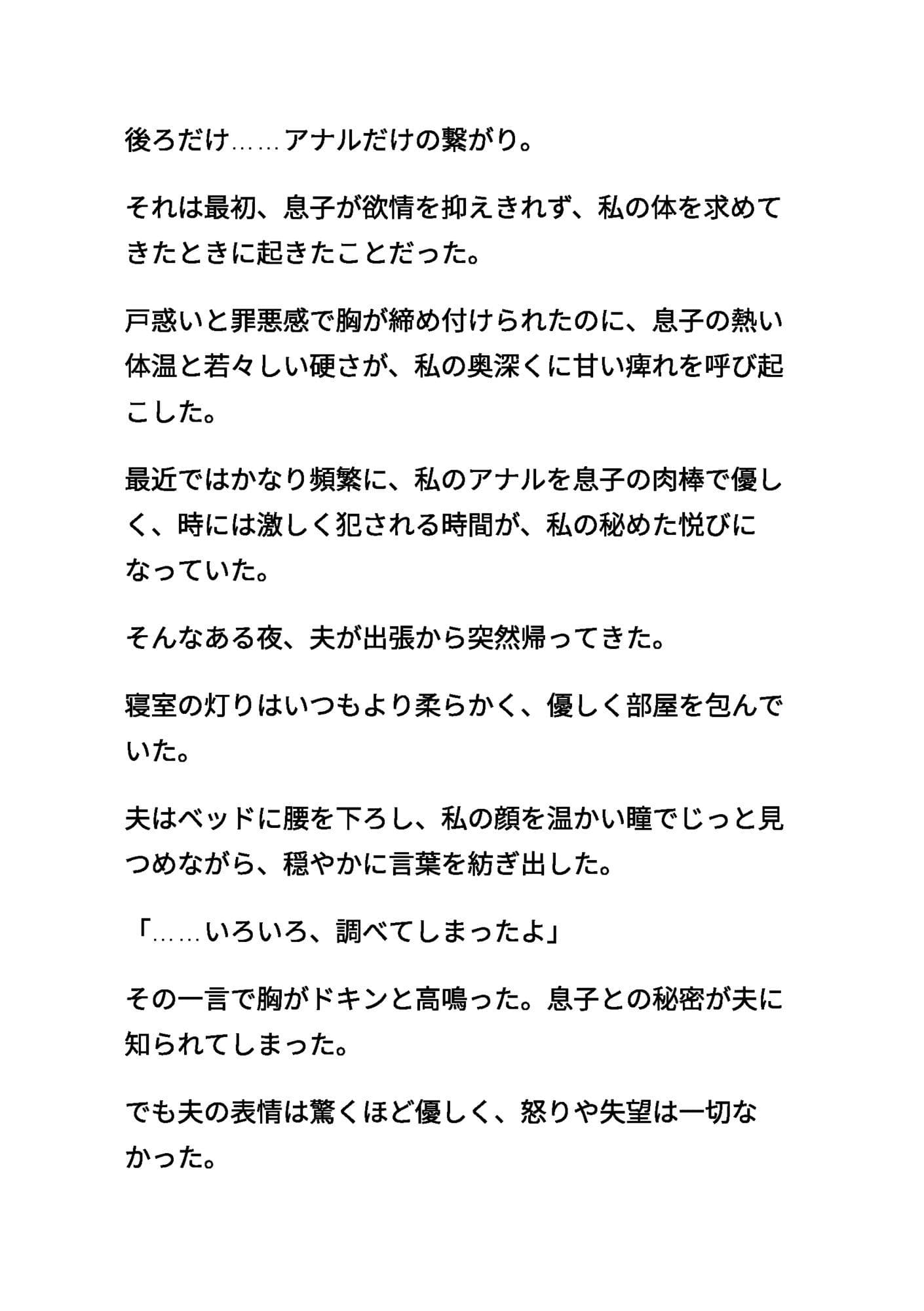 清楚な母親 〜夫と息子に、前後から愛される〜 〜三人で紡ぐ甘く耽美な家族の絆〜 改訂版 サンプル 2