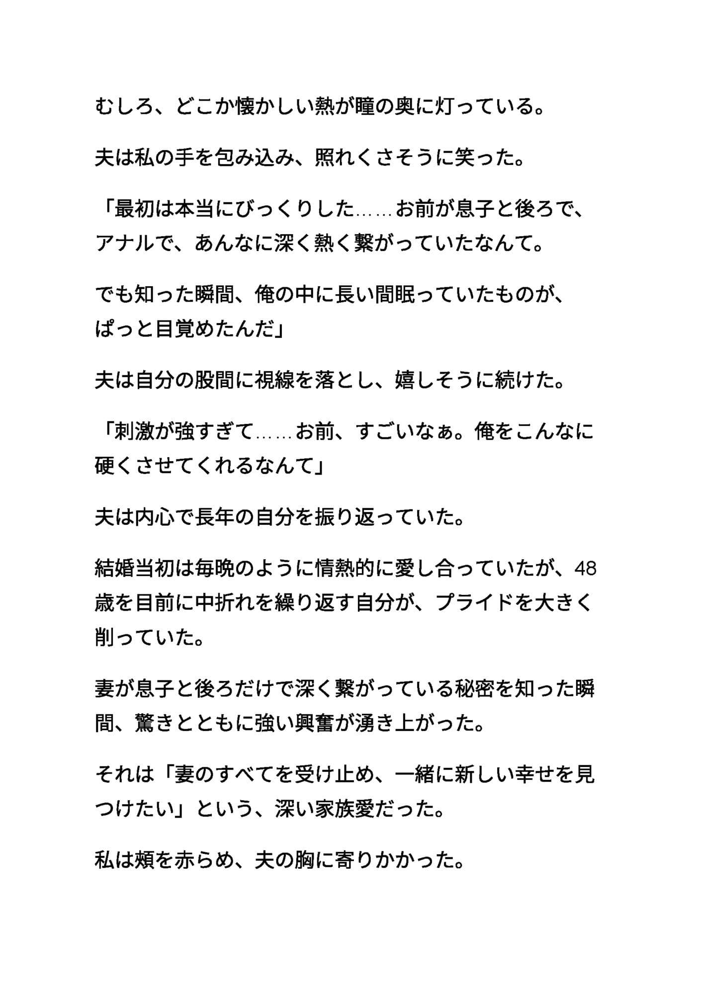 清楚な母親 〜夫と息子に、前後から愛される〜 〜三人で紡ぐ甘く耽美な家族の絆〜 改訂版 サンプル 3