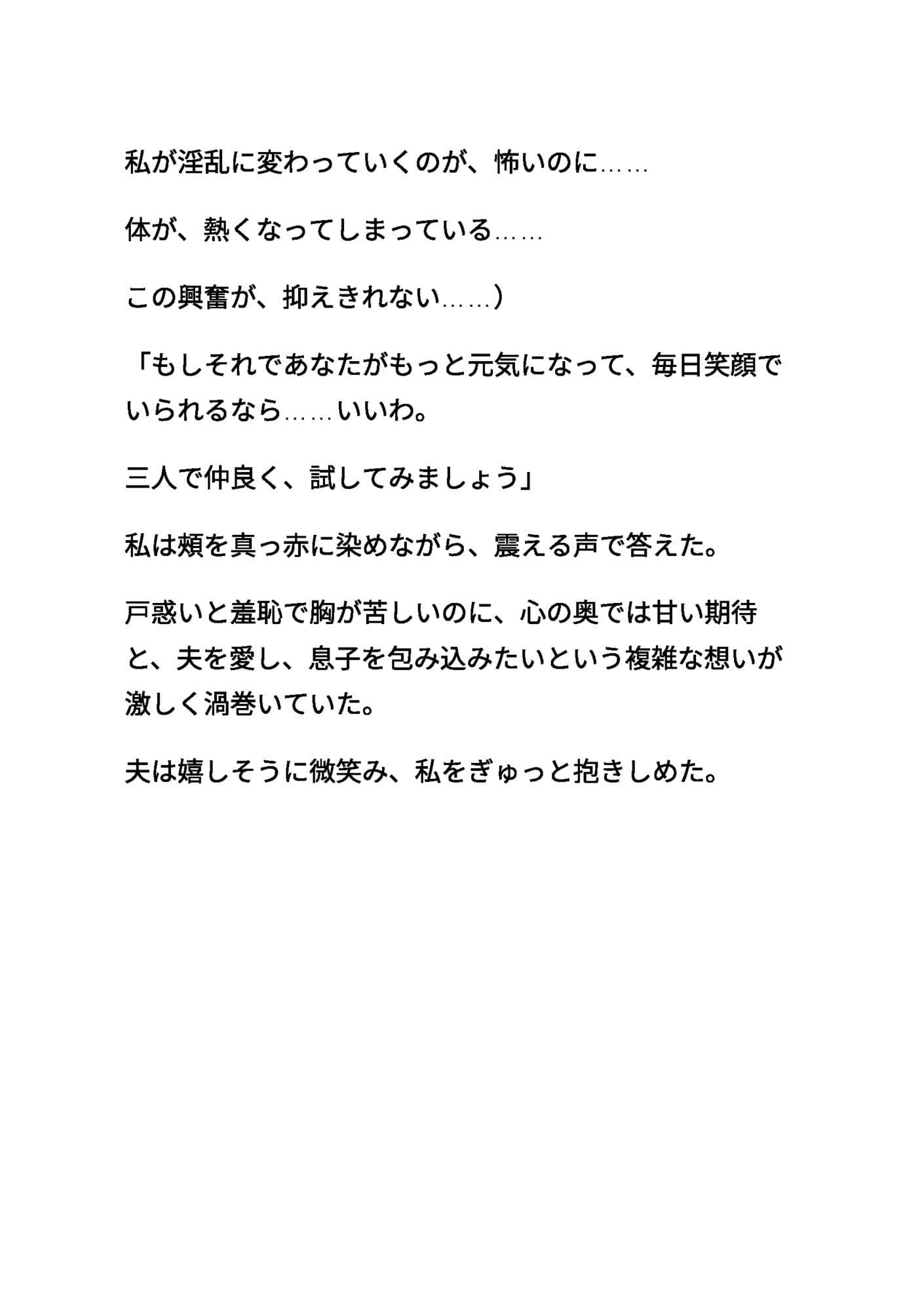 清楚な母親 〜夫と息子に、前後から愛される〜 〜三人で紡ぐ甘く耽美な家族の絆〜 改訂版 サンプル 6