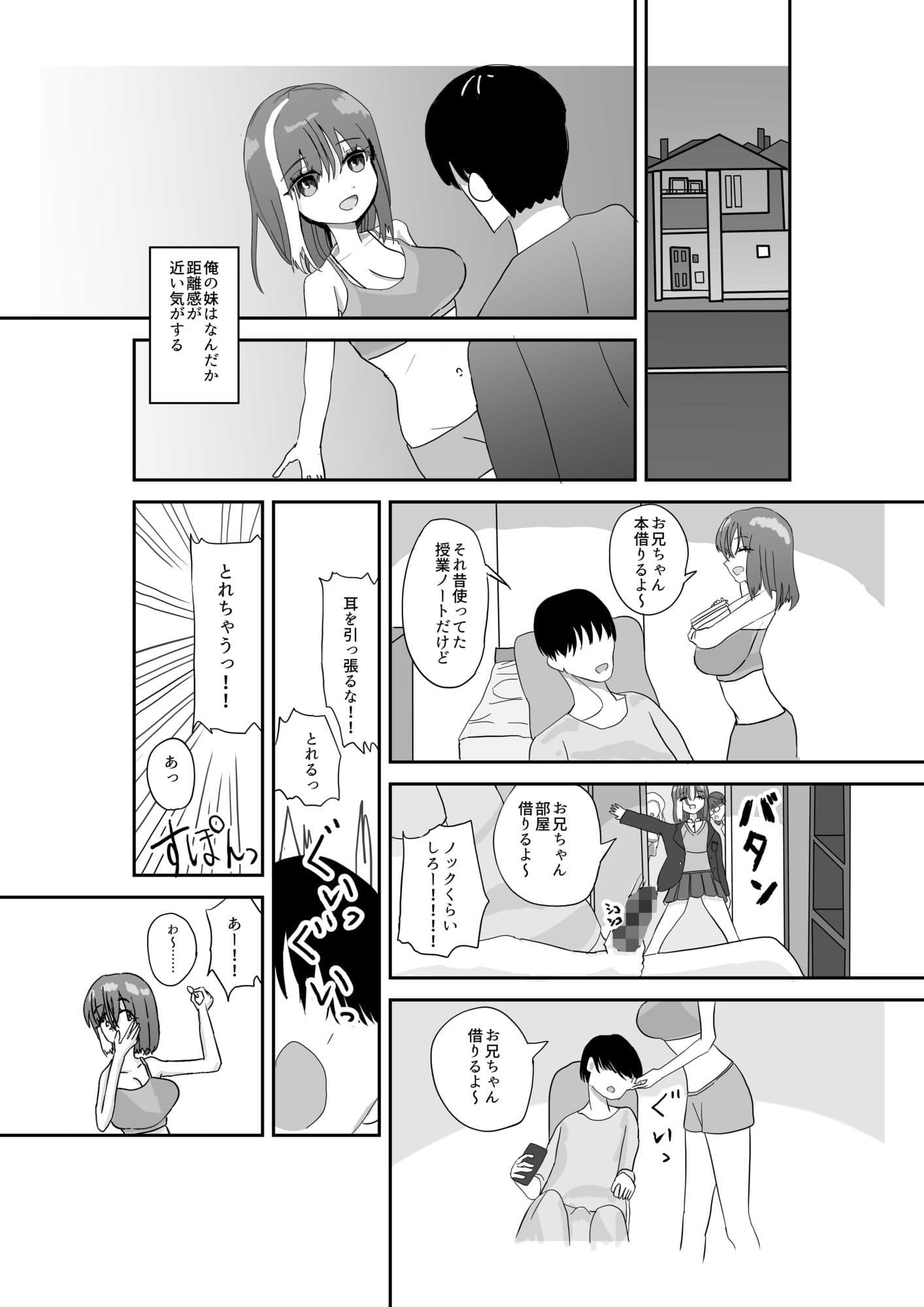 下着姿で抱きつかれて妹に中出し サンプル 1