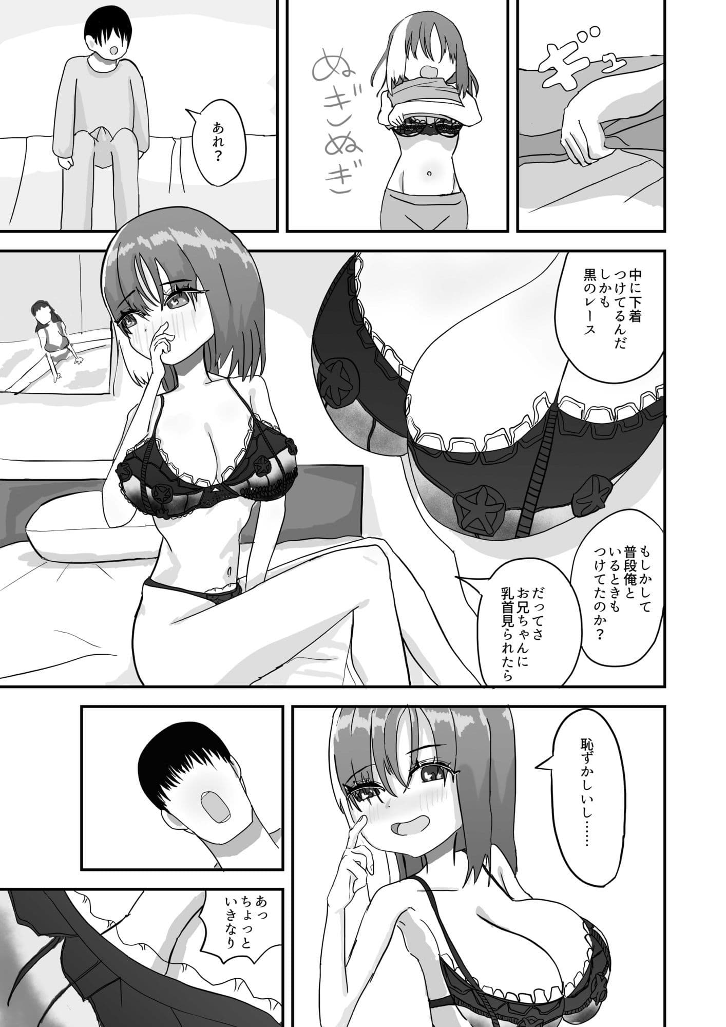 下着姿で抱きつかれて妹に中出し サンプル 2