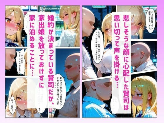 爆乳家出娘との一夜が招いた禁断妊娠 〜義理の娘になって帰ってきた〜 サンプル 2