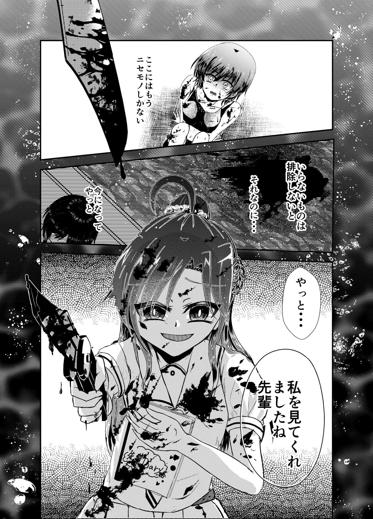 水面の月に溺れる羊 サンプル 1