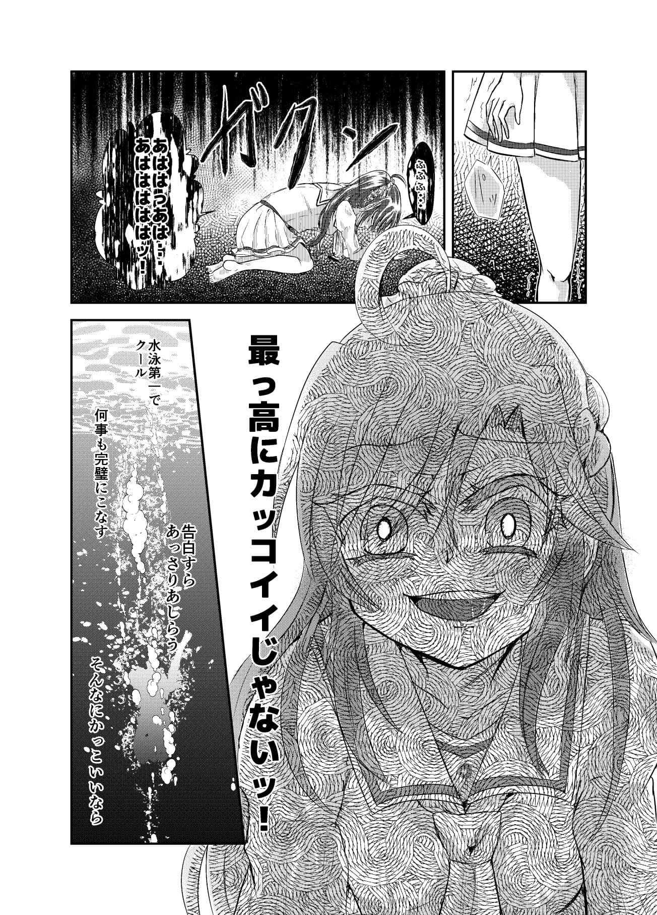 水面の月に溺れる羊 サンプル 4