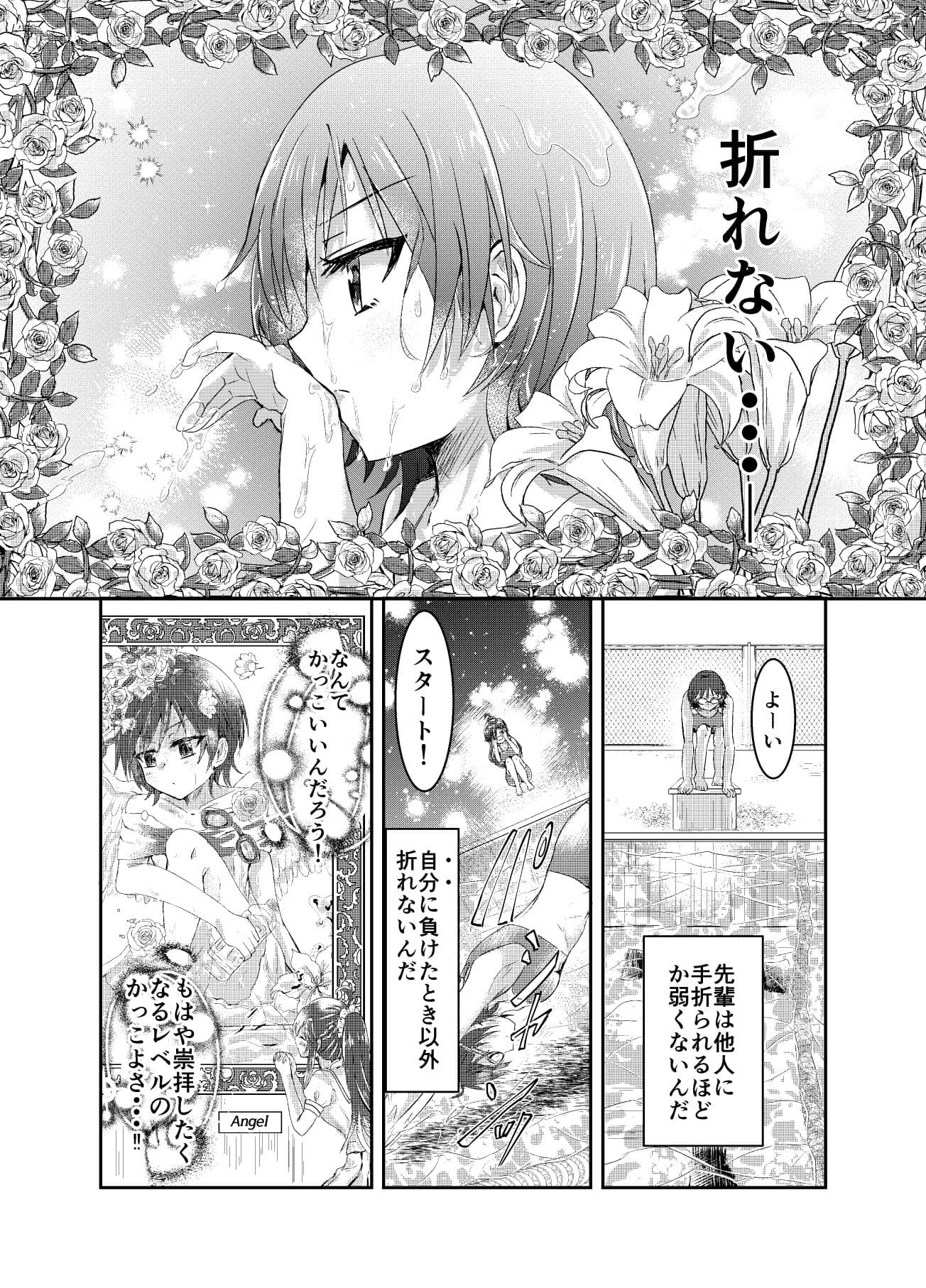 水面の月に溺れる羊 サンプル 5