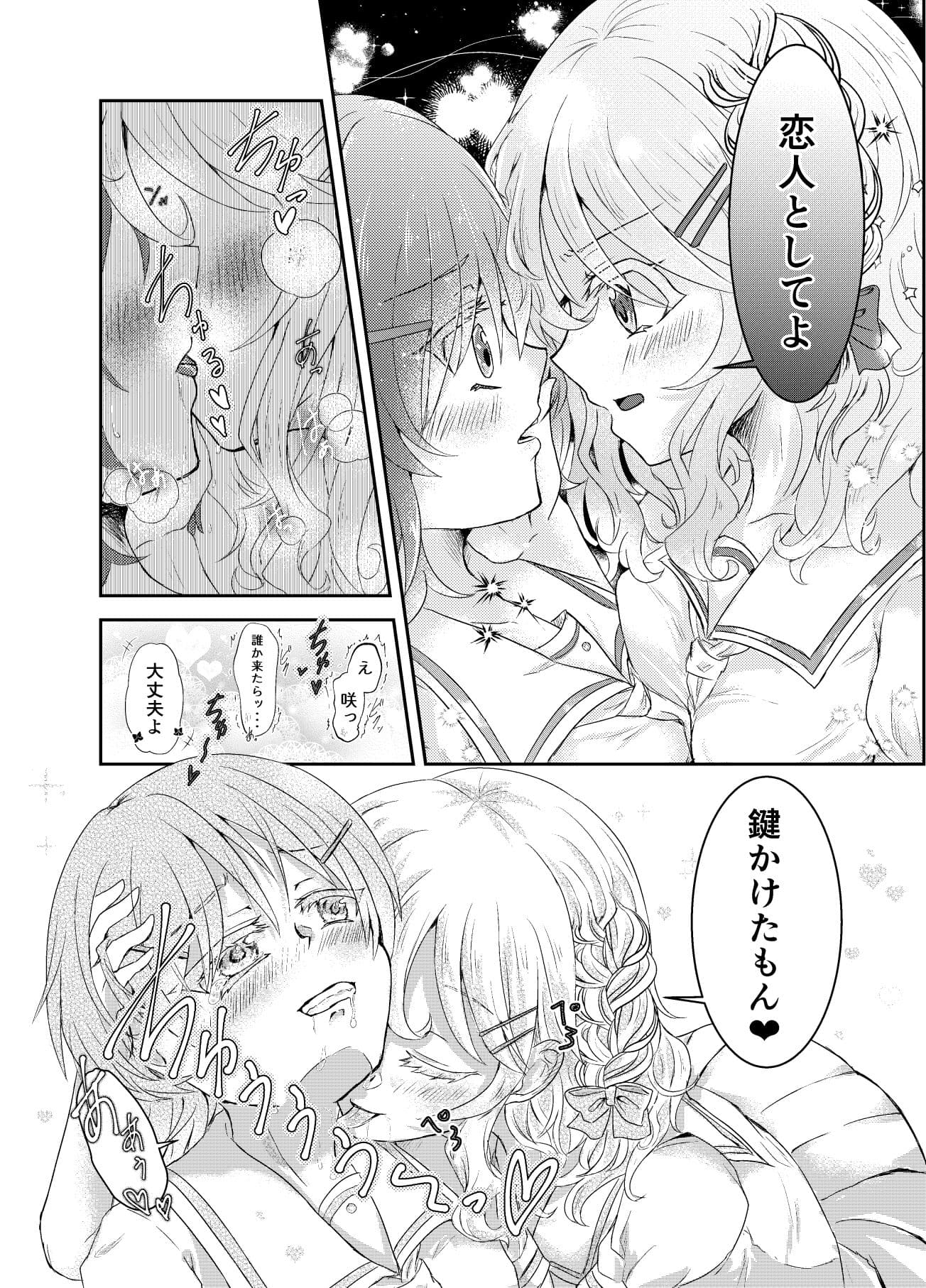 水面の月に溺れる羊 サンプル 6