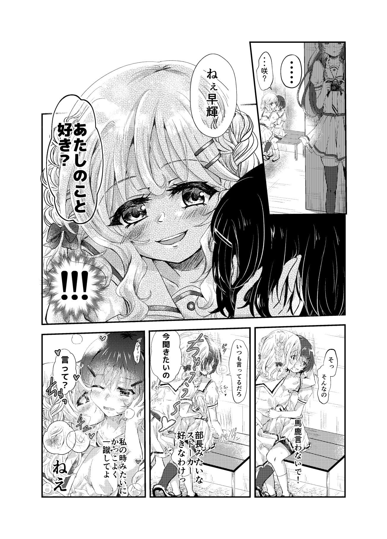 水面の月に溺れる羊 サンプル 8