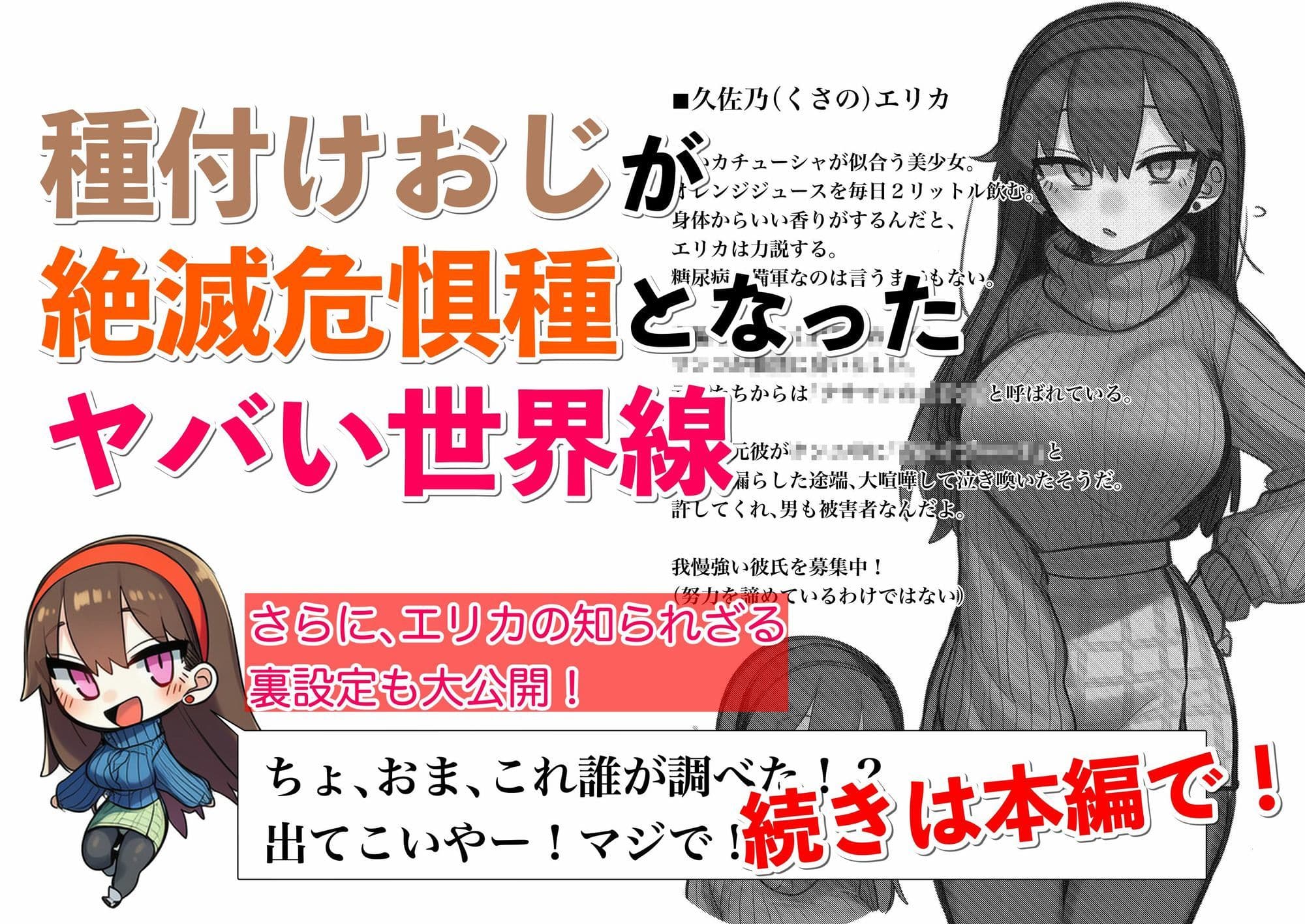 種付けおじが絶滅危惧種となったヤバい世界線 サンプル 5