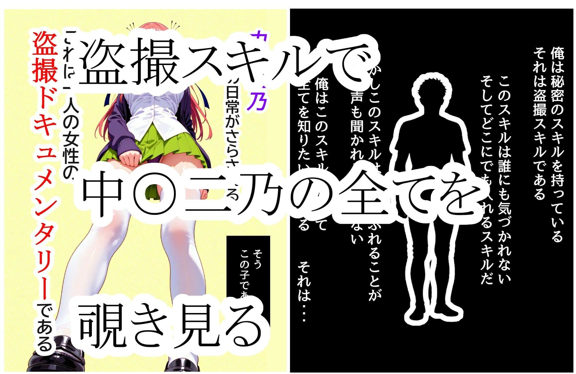 盗撮ドキュメンタリー 〜中●二乃 編〜 サンプル 1