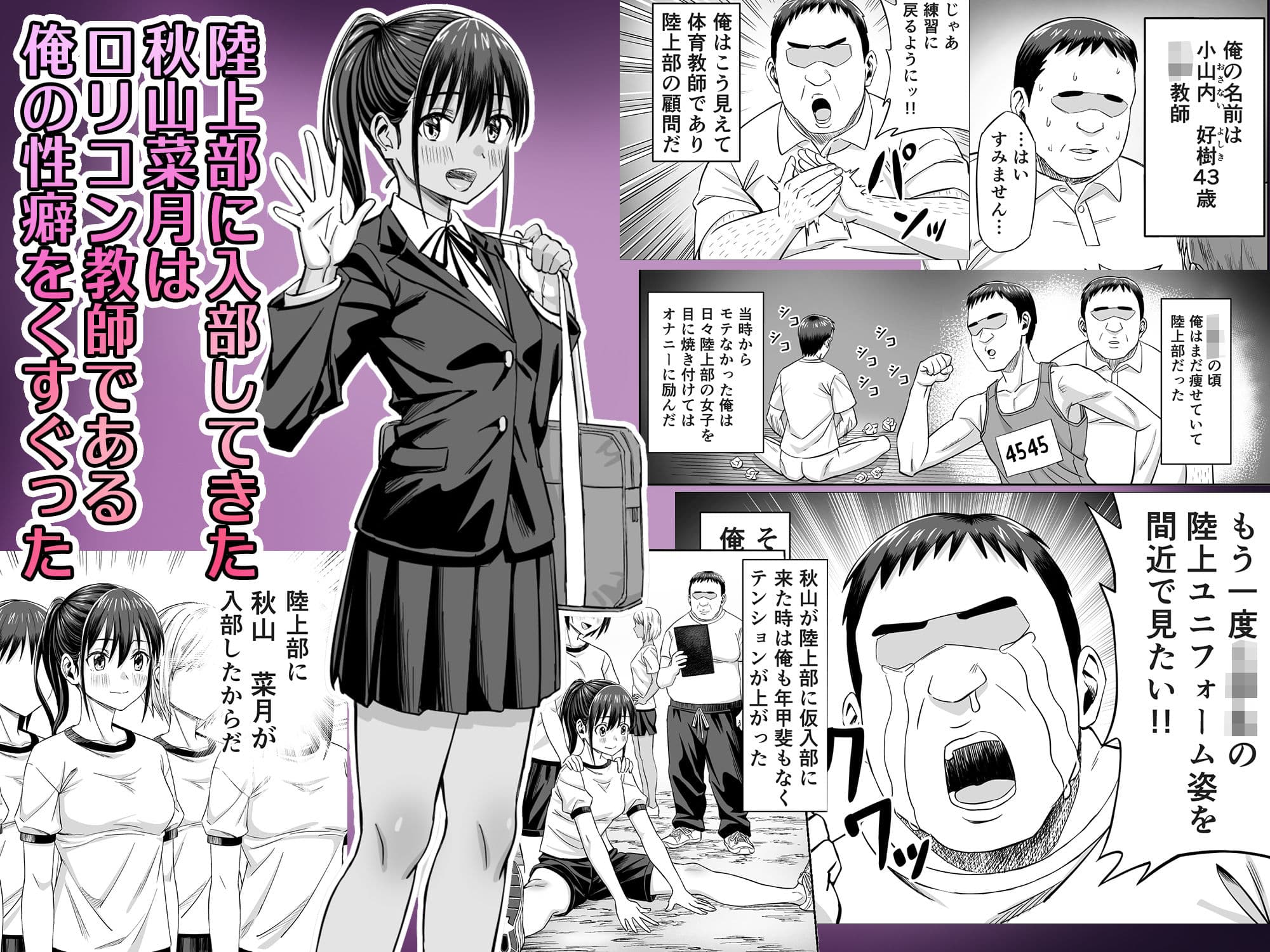 粘着犯罪推し活!!〜ガチ推し陸上部J○は俺専用オナホ(はーと)〜 サンプル 1