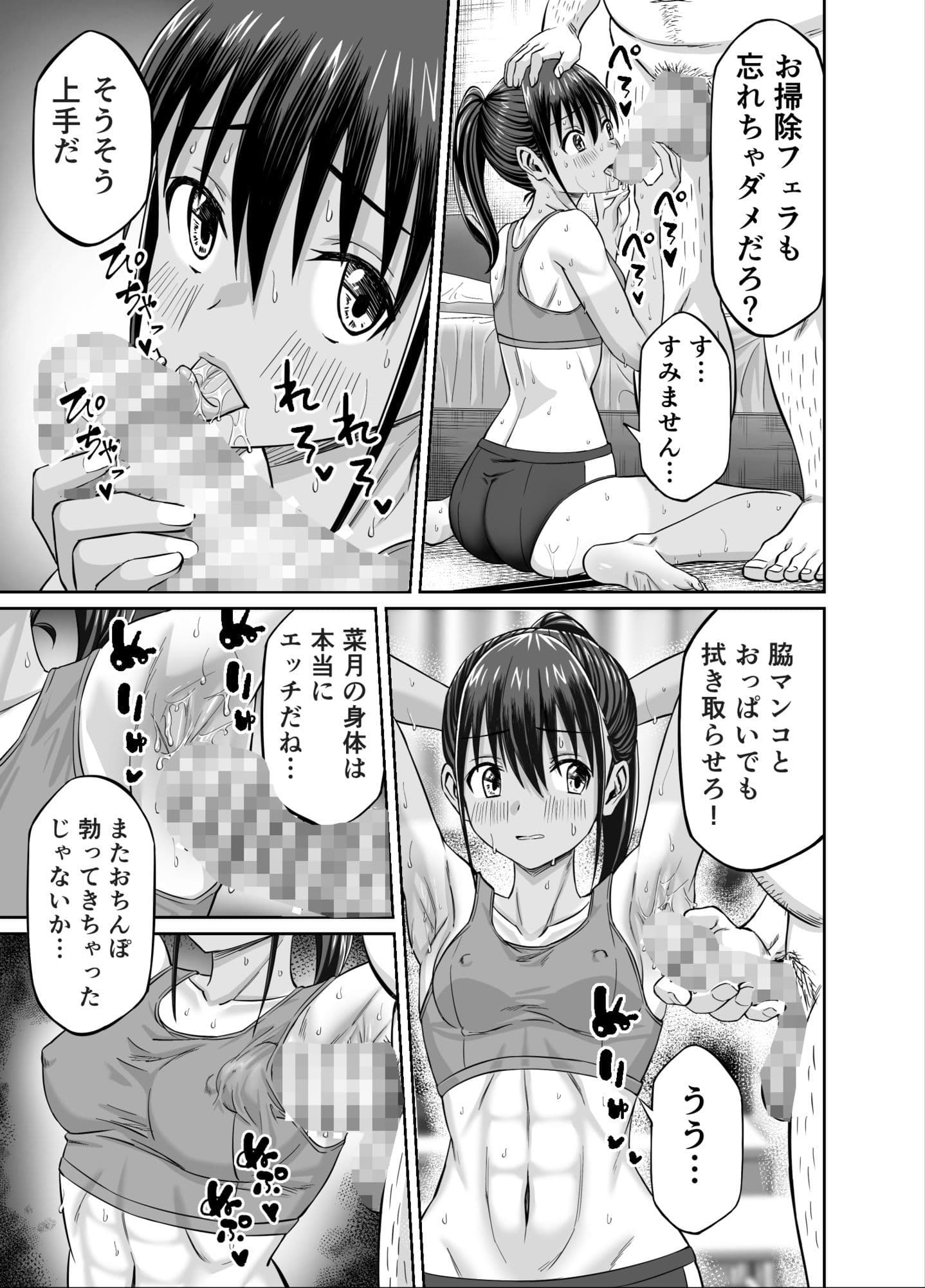 粘着犯罪推し活!!〜ガチ推し陸上部J○は俺専用オナホ(はーと)〜 サンプル 8