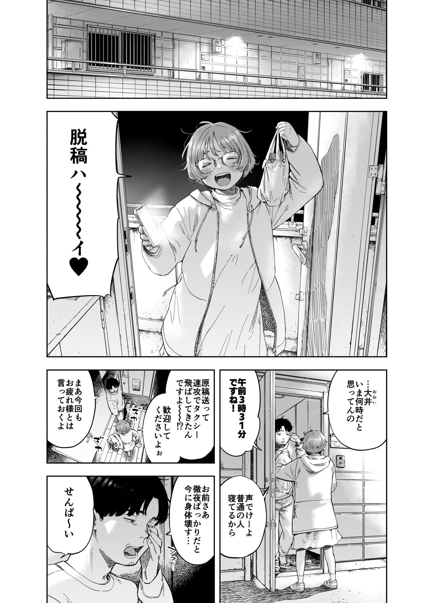 同類なんですよわたしたち サンプル 1