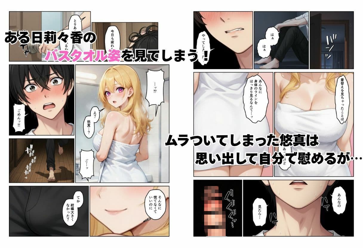 ギャルとシェアハウス  ギャル4人に囲まれた俺のハーレム生活 サンプル 3