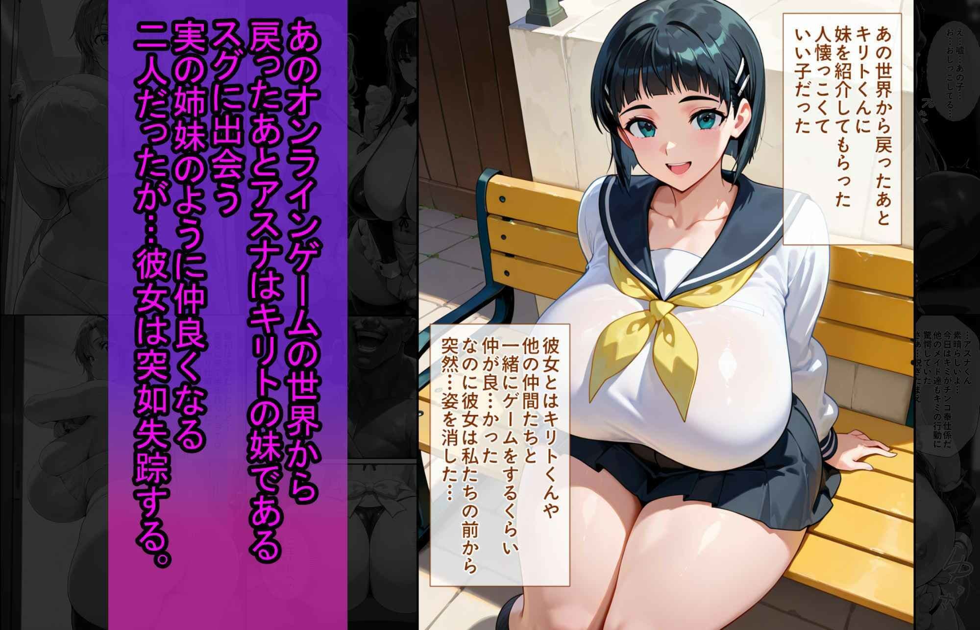 爆乳J●  アスナちゃんが巨根おじさんに寝取られる  話8 サンプル 3