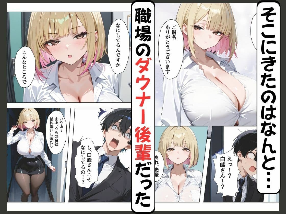 デリヘル呼んだら職場の新卒ダウナー系後輩がきて無表情で中出しOKされたので連続指名で快楽堕ちさせた話 サンプル 2