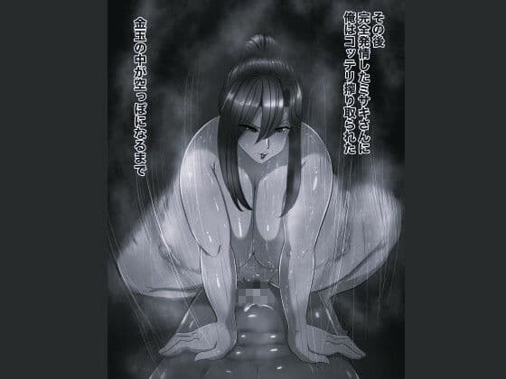 ヤリマン手頃な女3 モノクロ版 サンプル 4