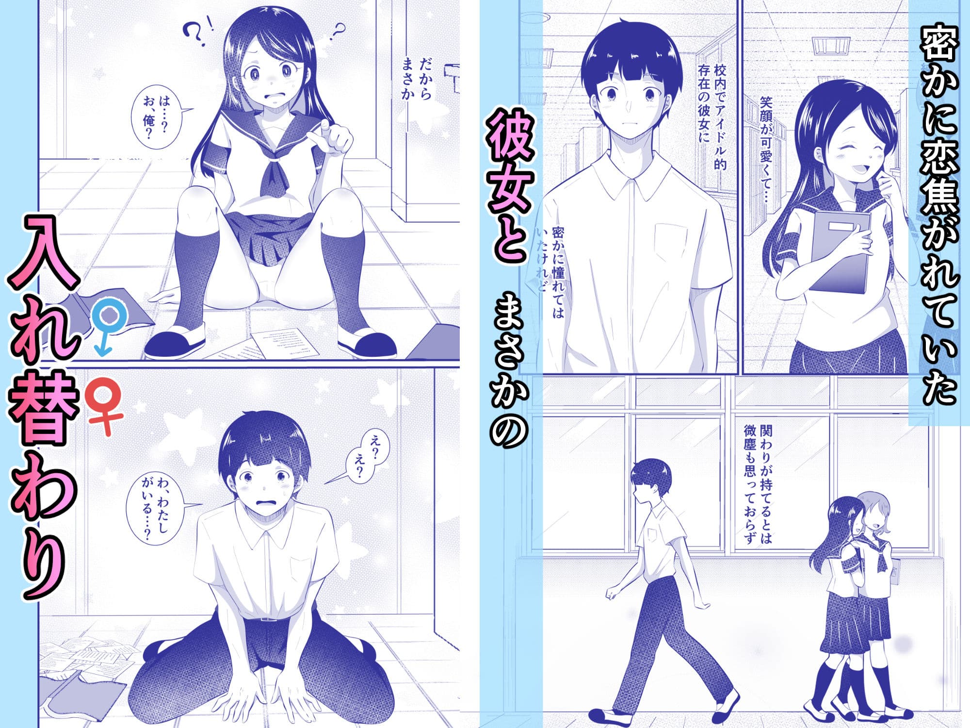 清楚だと思っていた彼女と入れ替わったらメス堕ちさせられた！ サンプル 1