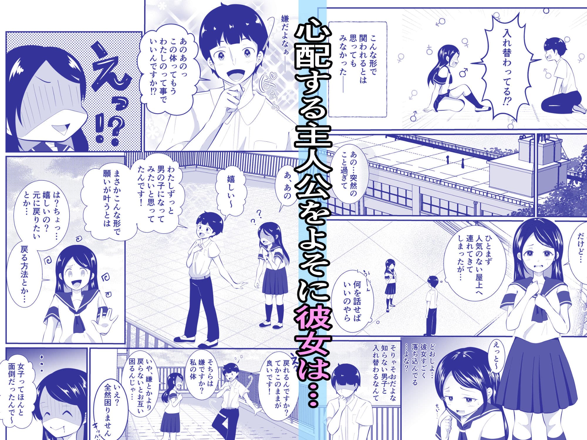 清楚だと思っていた彼女と入れ替わったらメス堕ちさせられた！ サンプル 2